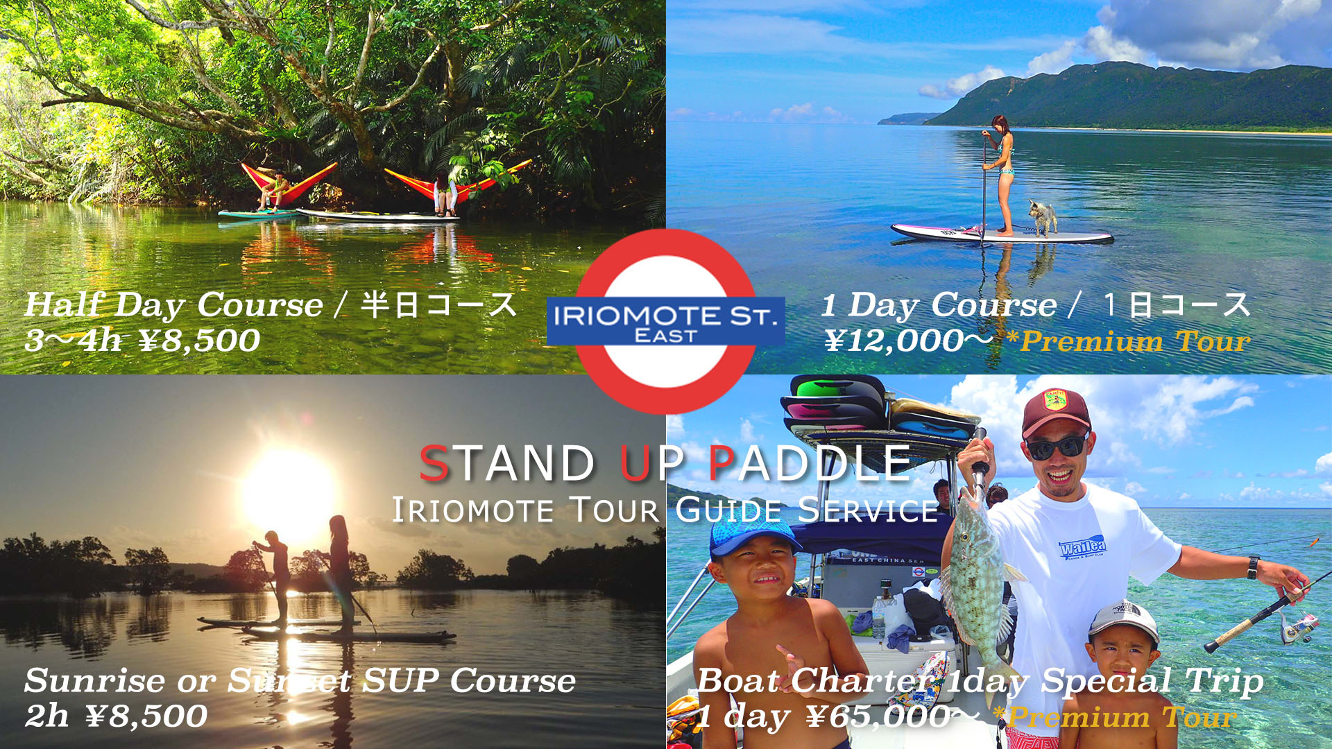 IRIOMOTE St. East｜西表島SUPツアーガイドサービス